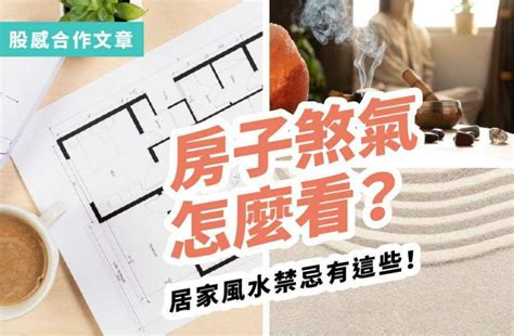 租房風水|套房風水怎麼看？ 租屋風水禁忌有哪些？搬家禁忌要。